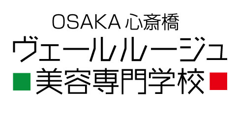 ヴェールルージュ美容専門学校