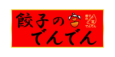 大学芋・小籠包・お芋の揚げ物