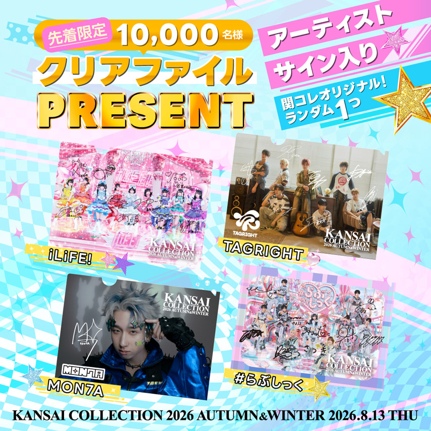 先着限定 10,000名様 アーティストサイン入りクリアファイルプレゼント